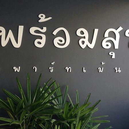 Promsook Apartment Chonburi Zewnętrze zdjęcie