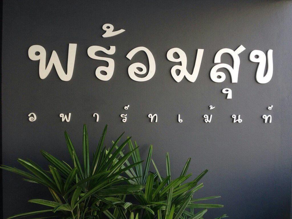 Promsook Apartment Chonburi Zewnętrze zdjęcie